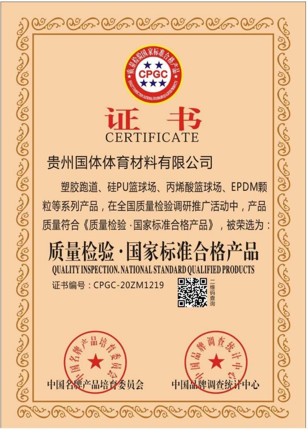 质检合格证书