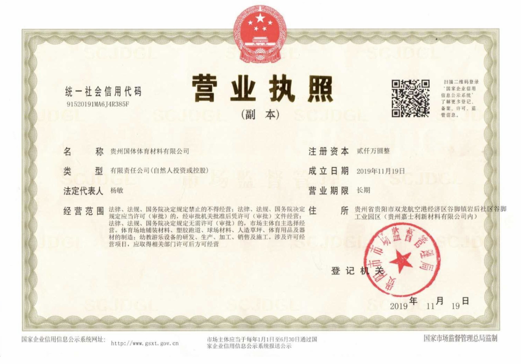 营业执照